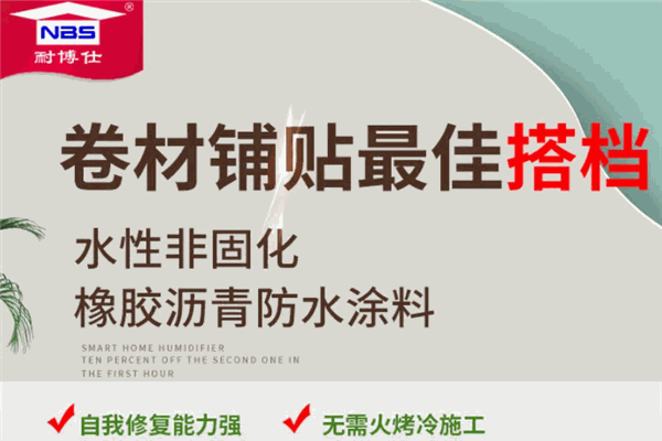 耐博仕防水