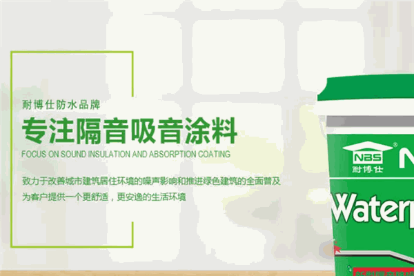 耐博仕防水