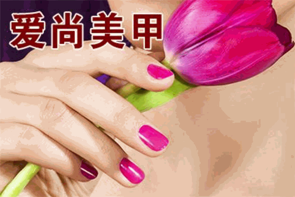 爱尚美甲化妆学校