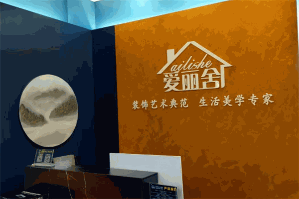爱丽舍艺术涂料