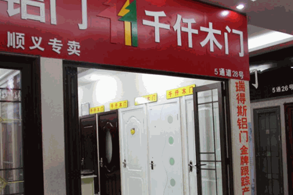千仟木门