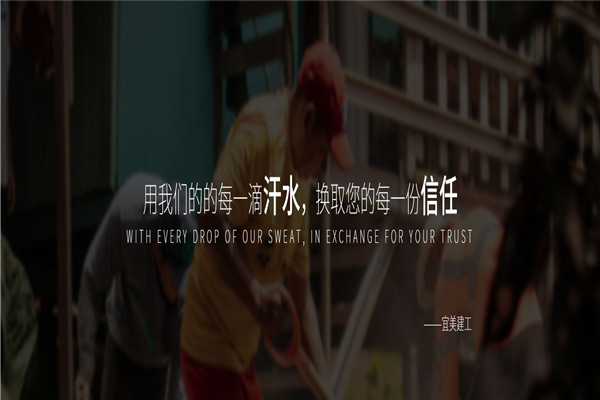 宜美装饰