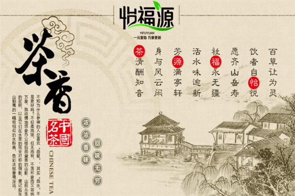 怡福源茶业