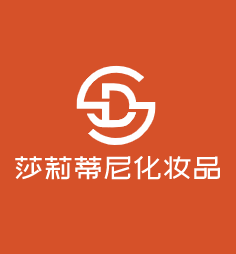 莎莉蒂尼化妆品加盟