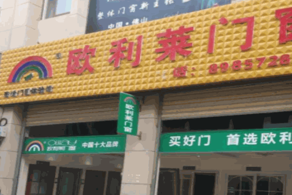 欧利莱门窗