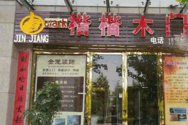楷楷木门