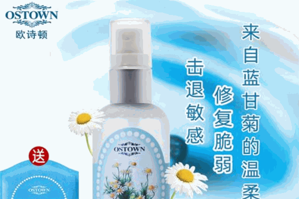 欧诗顿化妆品