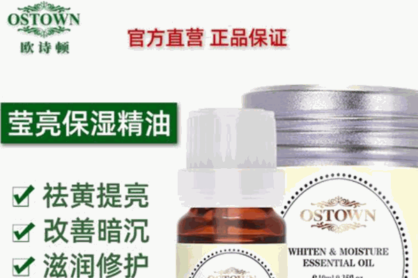 欧诗顿化妆品