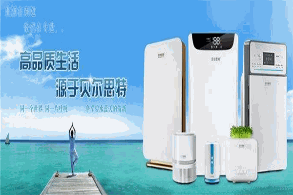 贝尔思特空气净化器