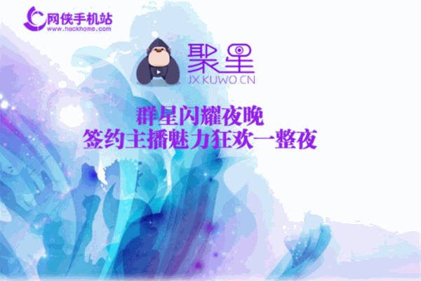 聚星直播