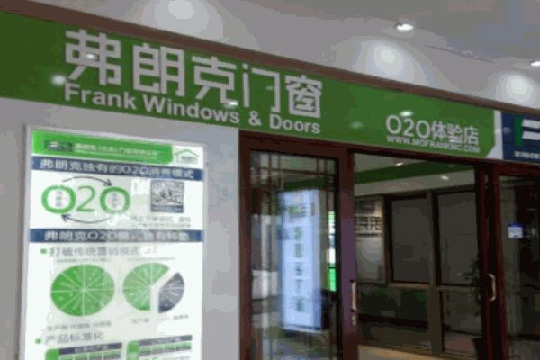 弗朗克门窗