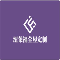 纽莱福全屋定制加盟