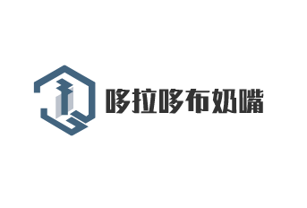 哆拉哆布奶嘴加盟