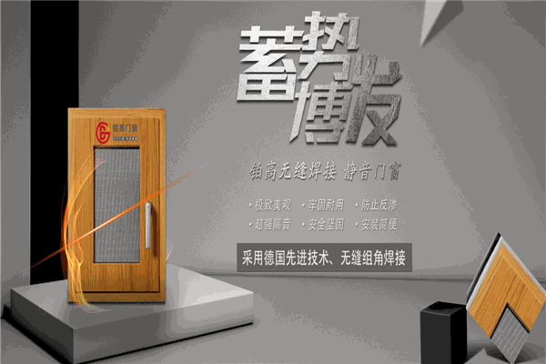 铂高门窗