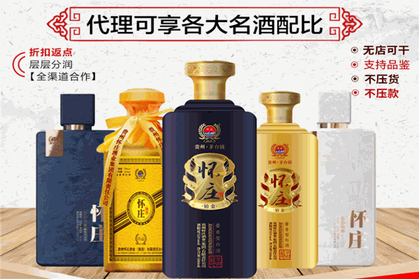 怀庄酱酒