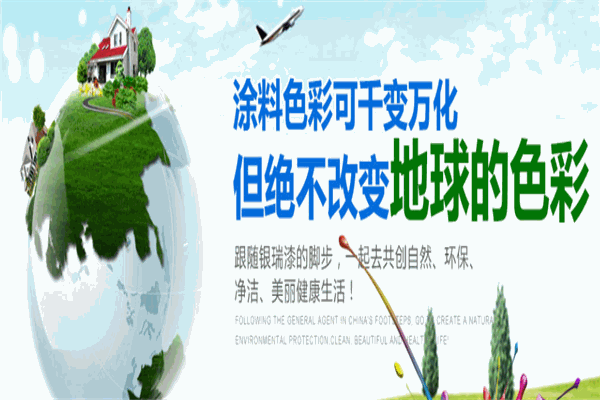 银瑞漆