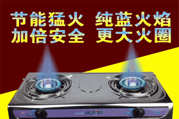 新火焰节能