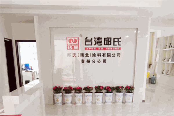 邱氏涂料