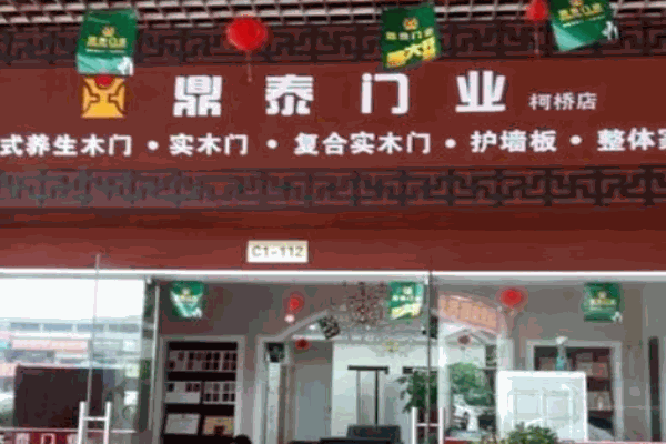 鼎泰门业