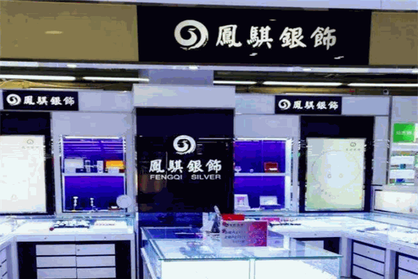凤骐珠宝