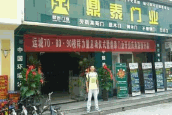 鼎泰门业
