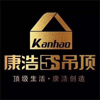 康浩吊顶加盟