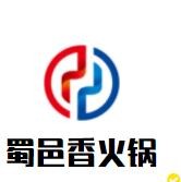 蜀邑香火锅加盟