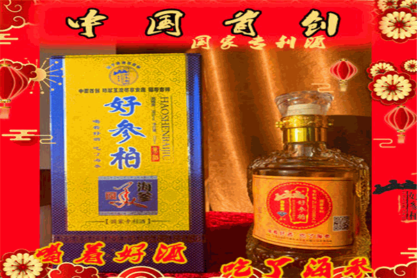 好参柏