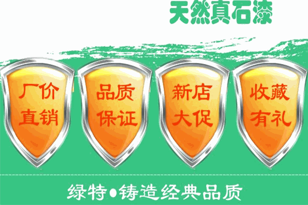 绿特涂料