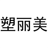 塑丽美美容美体养生馆加盟