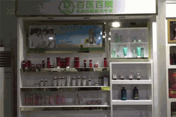 百医百顺药妆