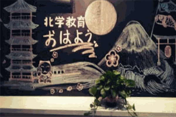北学教育