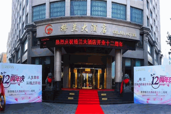 格兰大酒店