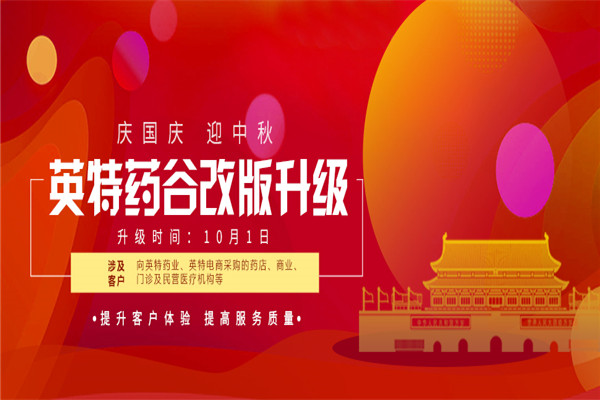 英特药谷