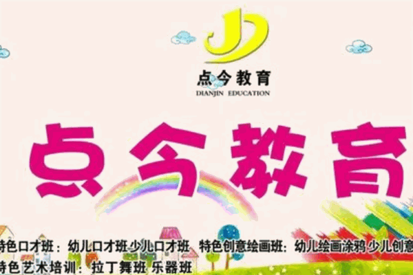 点今教育