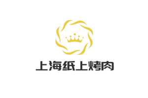 上海纸上烤肉加盟