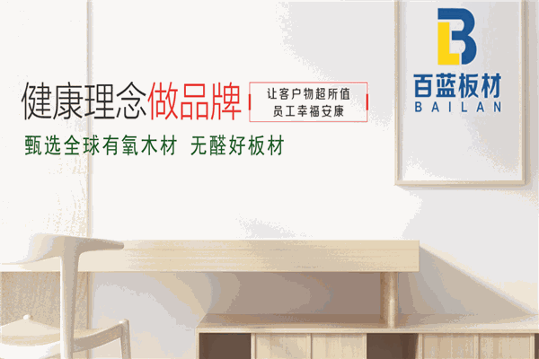 百蓝板材