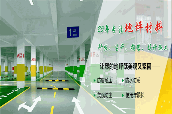 高知地坪