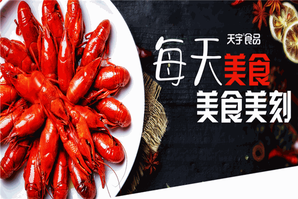 天宇食品