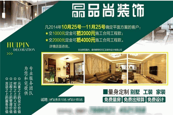 品尚装饰
