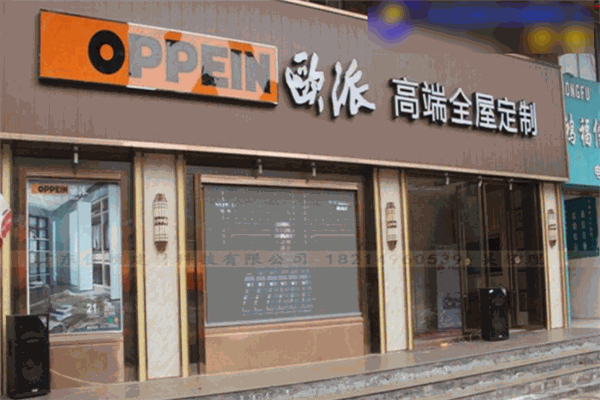 欧派涂料