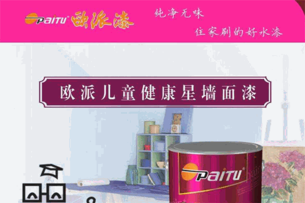 欧派涂料