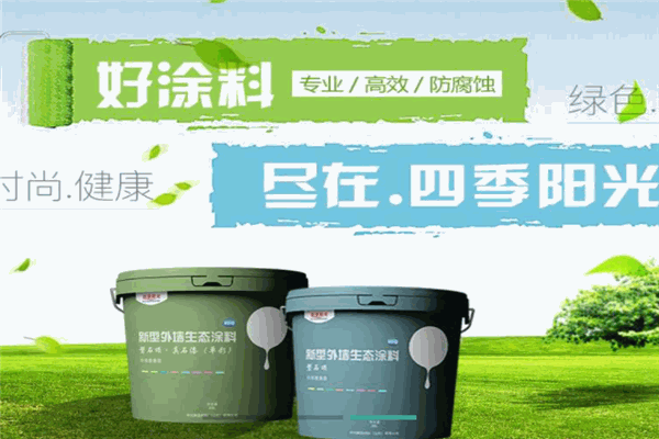 中元涂料