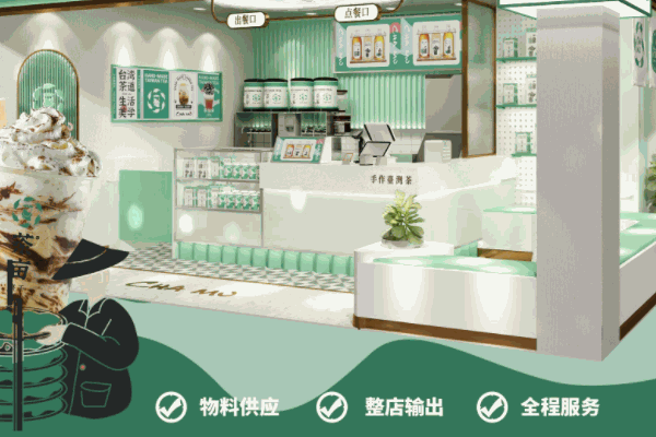 茶亩奶茶店