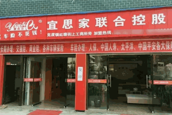 宜思家车险