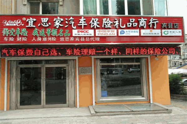 宜思家车险
