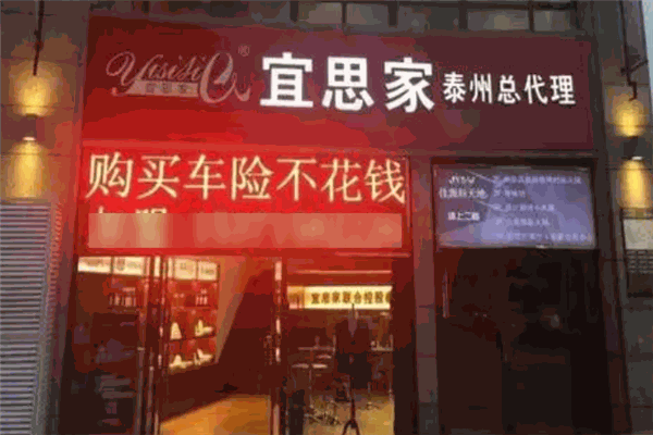 宜思家车险