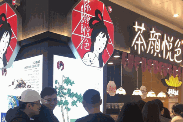 茶颜悦色奶茶店