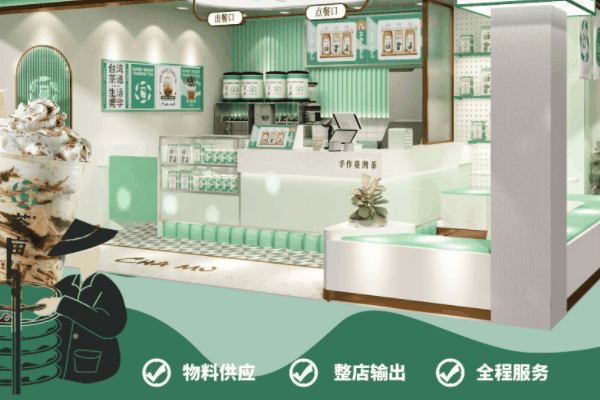茶亩奶茶店