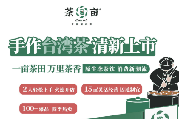 茶亩奶茶店